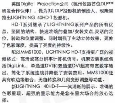 LIGHTNING 40HD-T